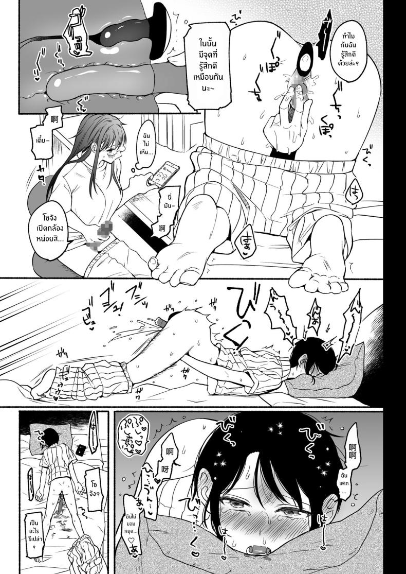 เมื่อเพศเราเปลี่ยนไป 2